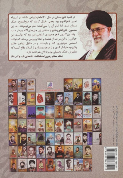 مجنون در آتش